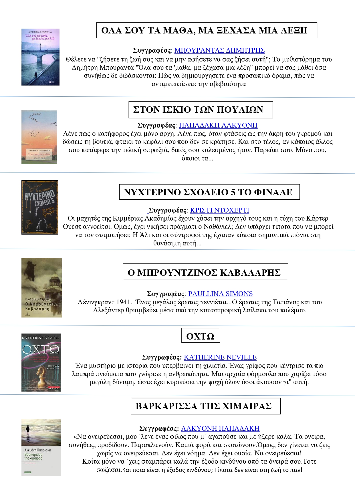 ΠΡΟΤΑΣΕΙΣ ΒΙΒΛΙΟΘΗΚΗΣ page 0001