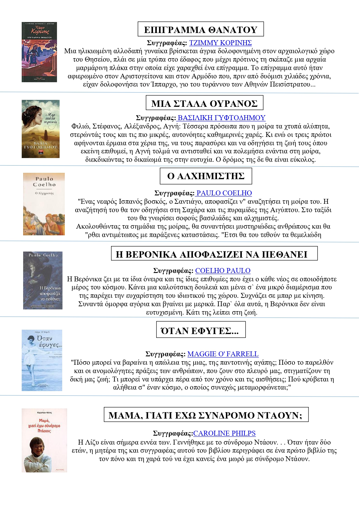 ΠΡΟΤΑΣΕΙΣ ΒΙΒΛΙΟΘΗΚΗΣ page 0003