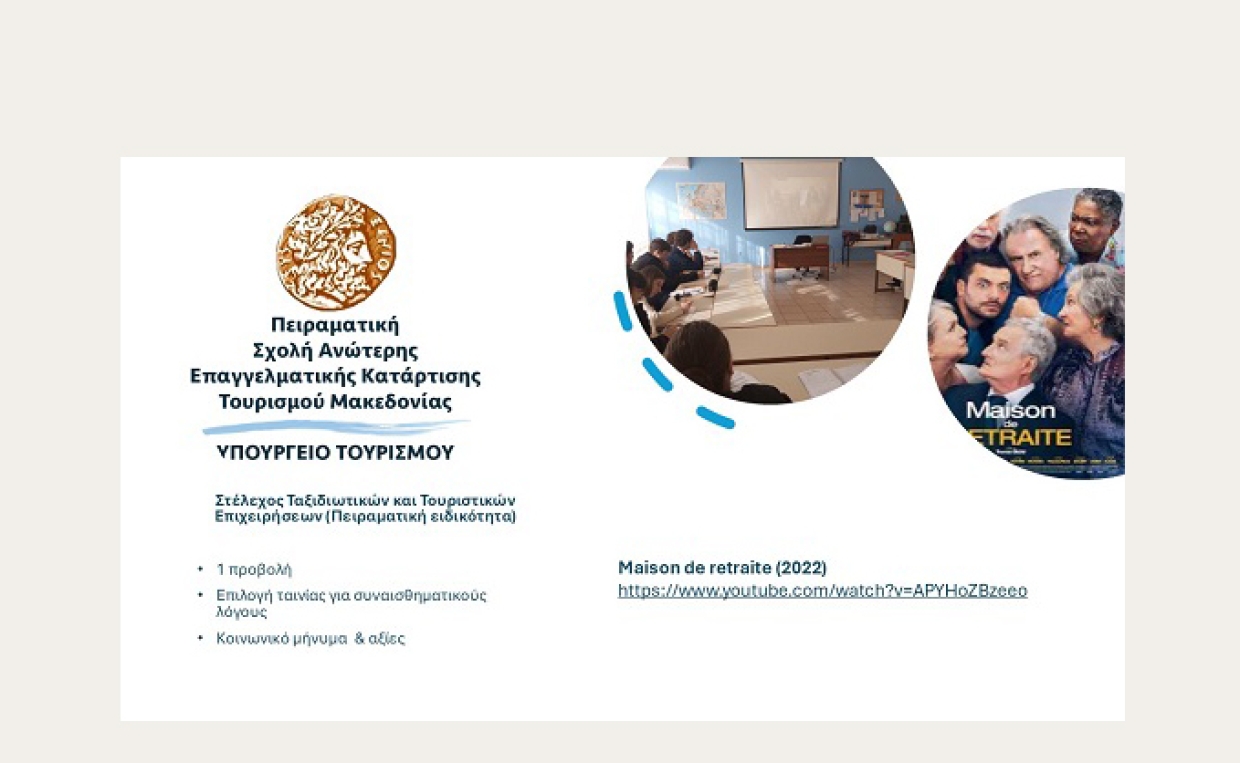 ΗΜΕΡΑ ΓΑΛΛΟΦΩΝΙΑΣ