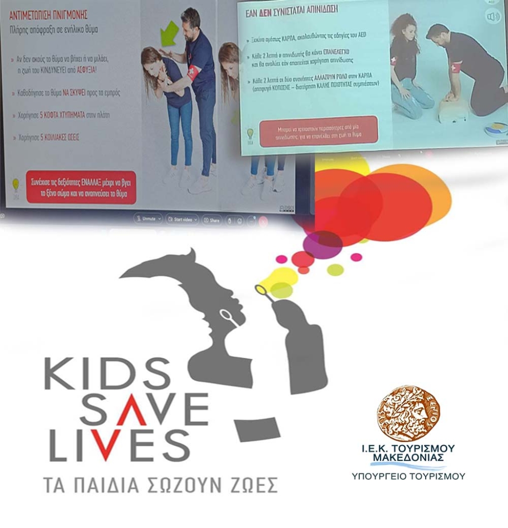 Σεμινάριο Πρώτων Βοηθειών υπό την αιγίδα του Υπουργείου Τουρισμού