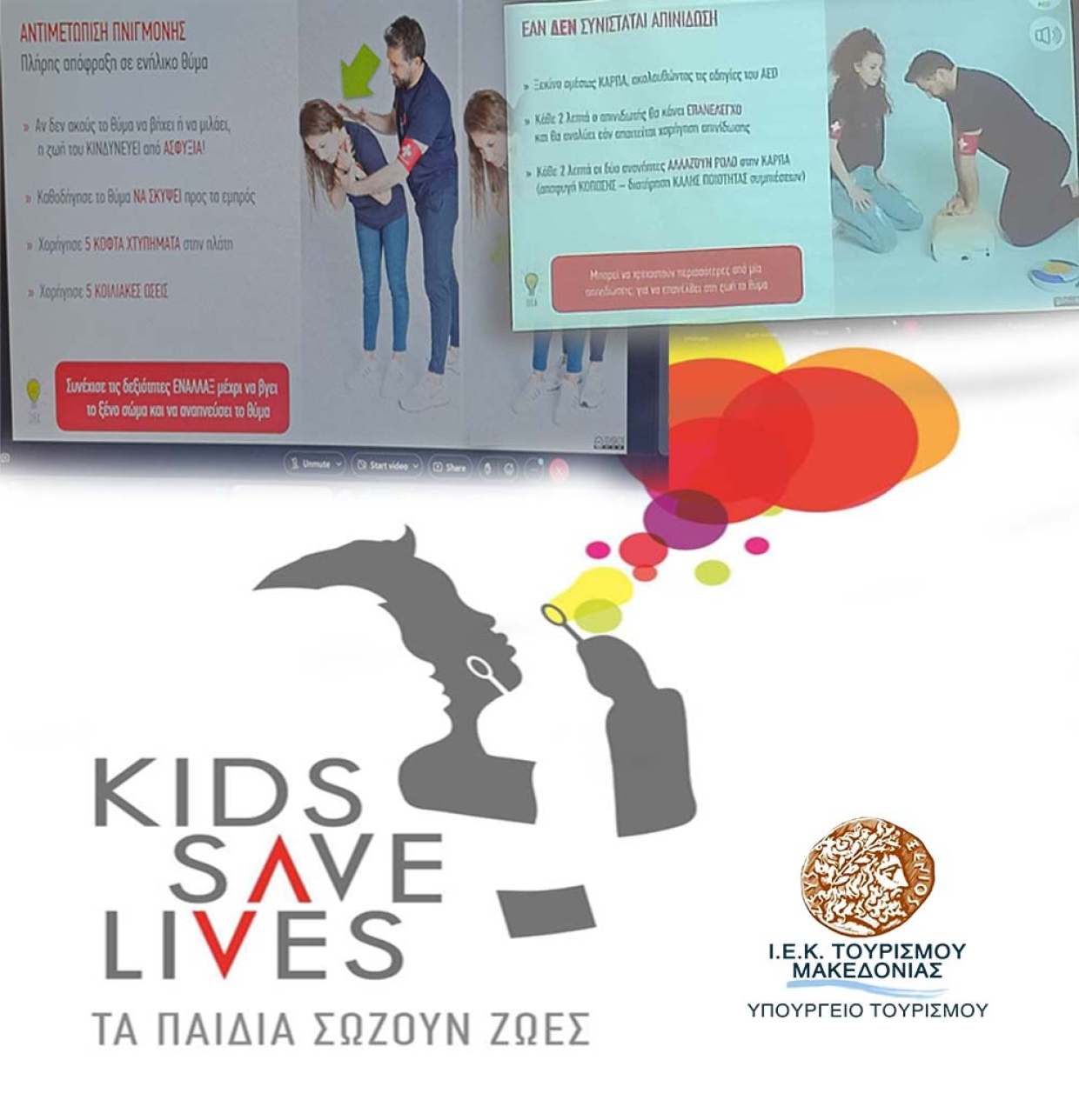 Σεμινάριο Πρώτων Βοηθειών υπό την αιγίδα του Υπουργείου Τουρισμού