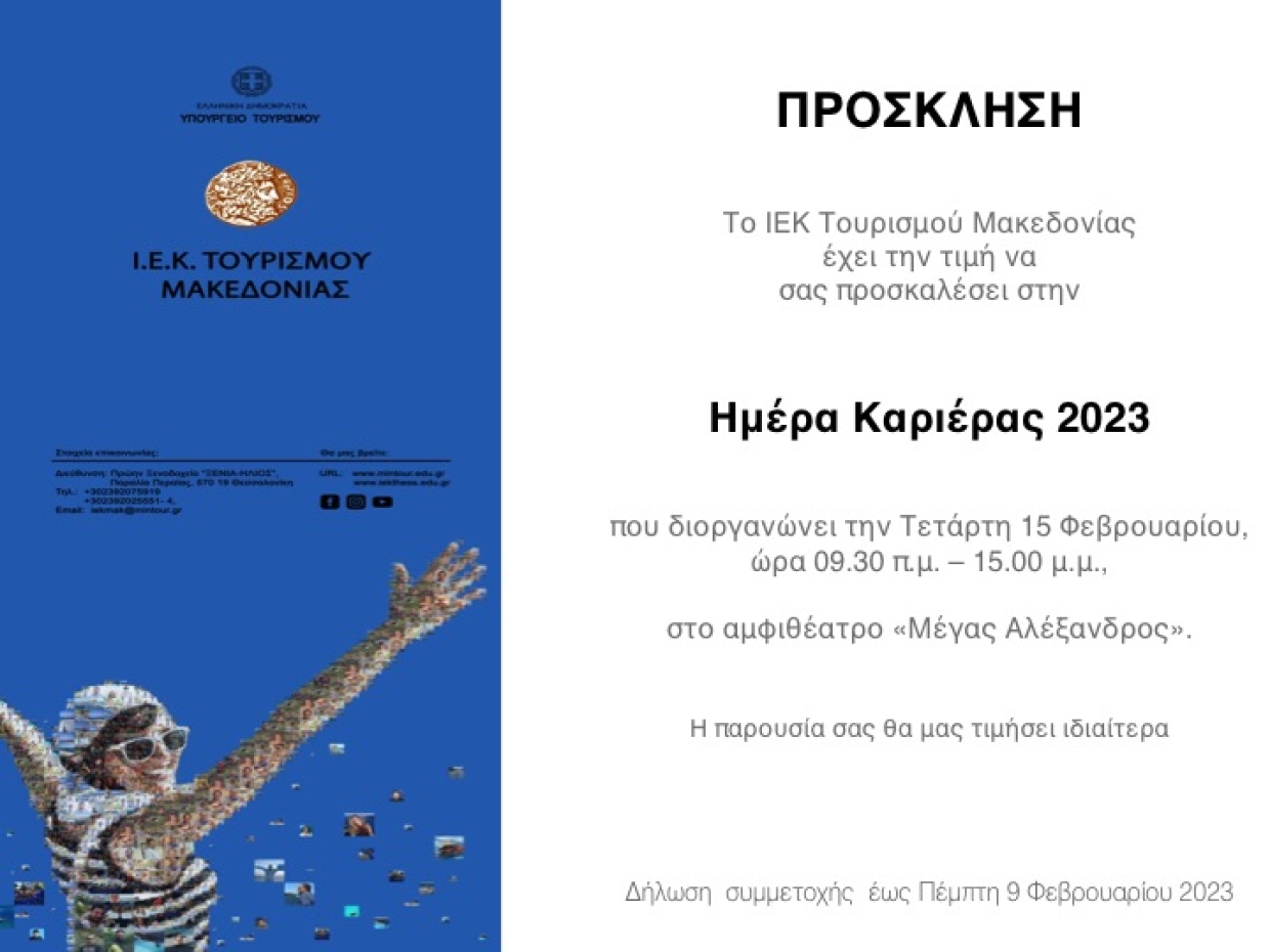 Ημέρα καριέρας 15/02/2023