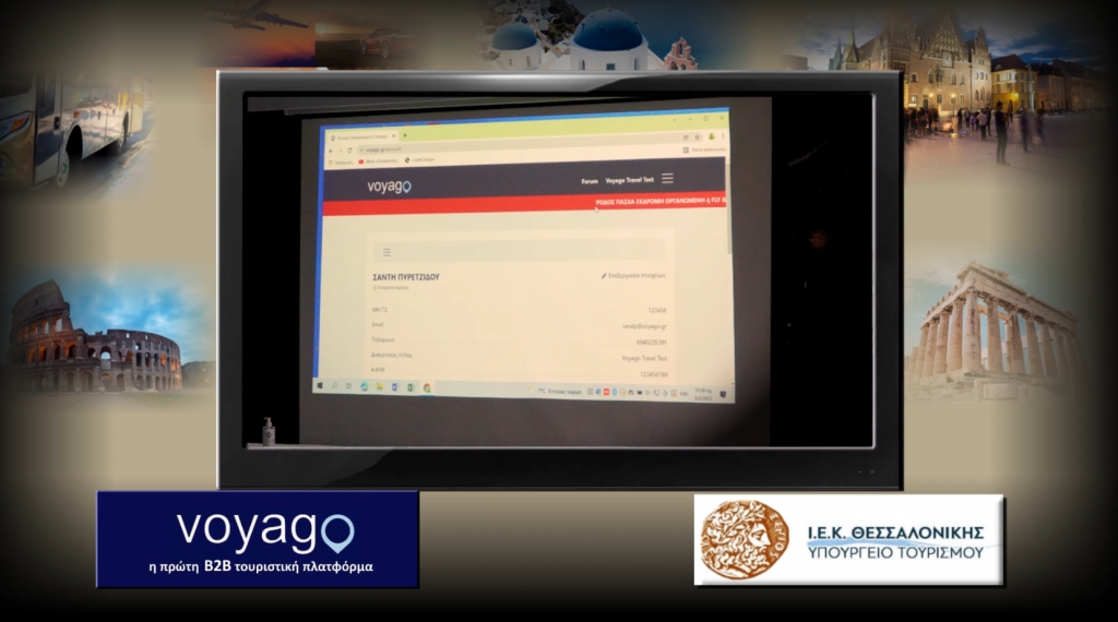 Ενημερωτική Ημερίδα «Οι δυνατότητες της Τουριστικής πλατφόρμας Voyago» 