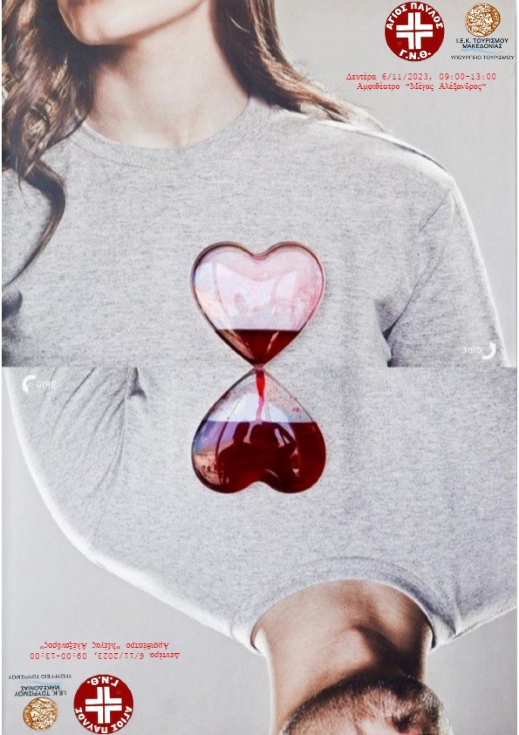 1η ΕΘΕΛΟΝΤΙΚΗ ΑΙΜΟΔΟΣΙΑ 2023-2024