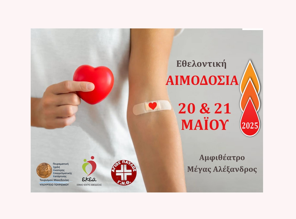 Διήμερη Δράση Ζωής και Αλληλεγγύης