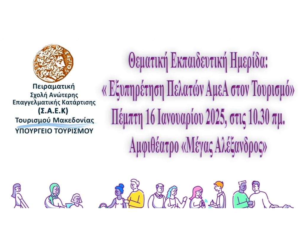 Ημερίδα