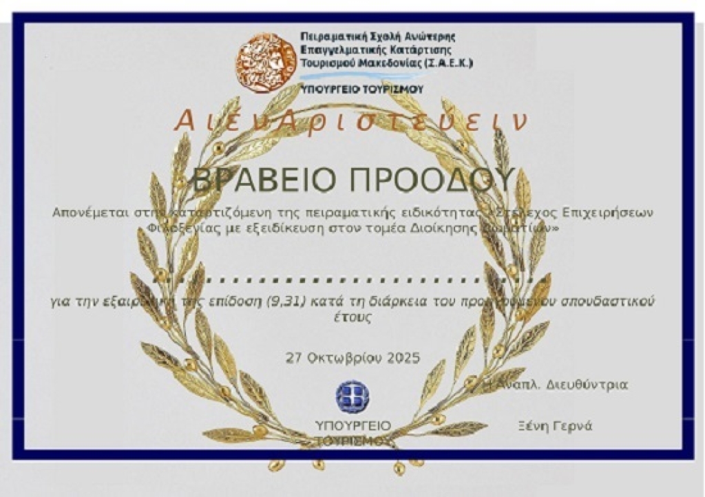 Εορτασμός της 28ης Οκτωβρίου &amp; Απονομή Βραβείων