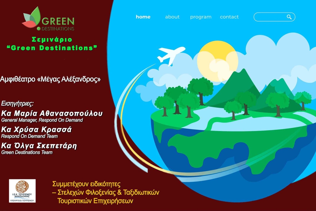 "Green Destinations" το Πρώτο Σεμινάριο του Νέου Έτους...