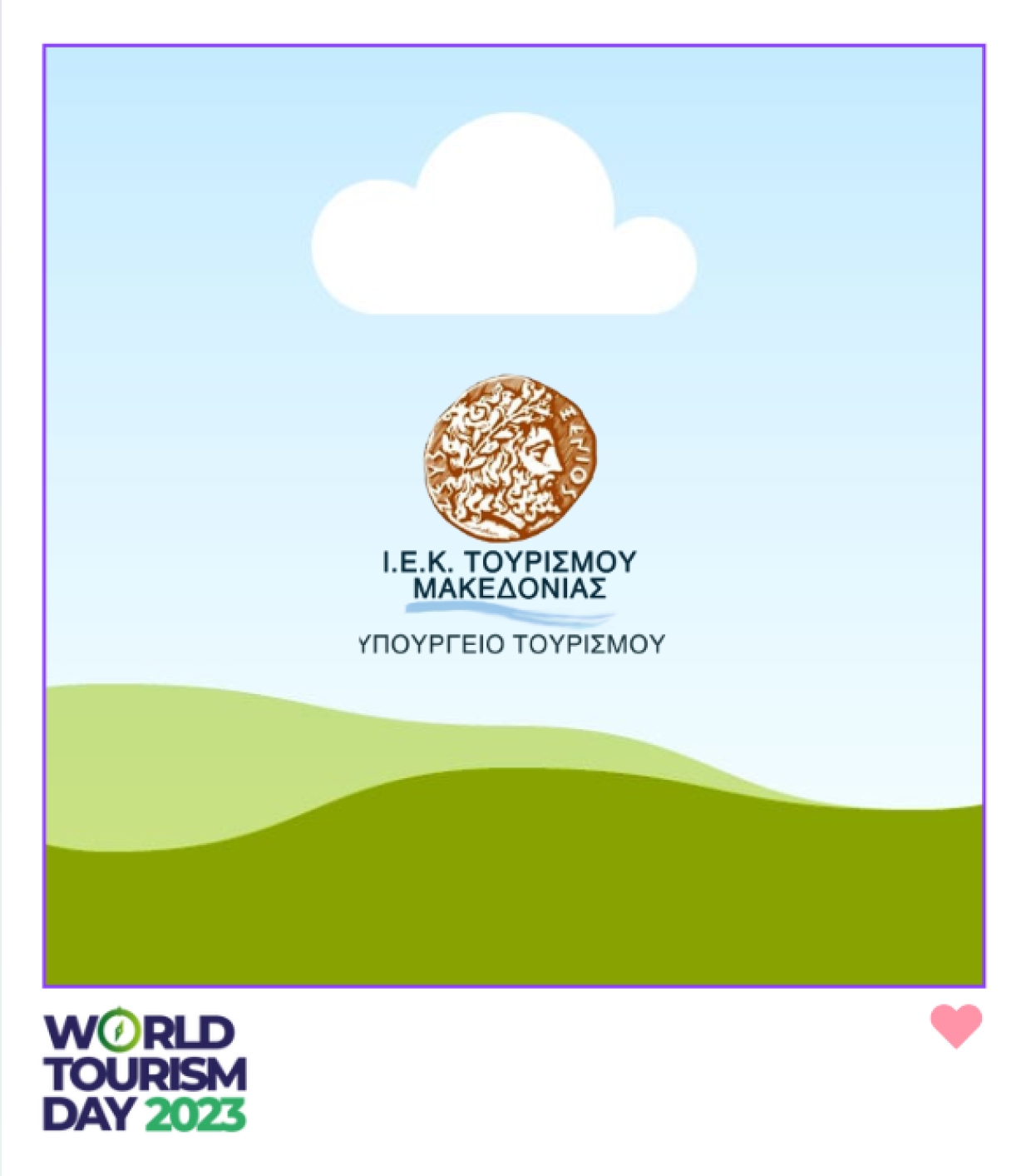 ΠΑΓΚΟΣΜΙΑ ΗΜΕΡΑ ΤΟΥΡΙΣΜΟΥ 2023