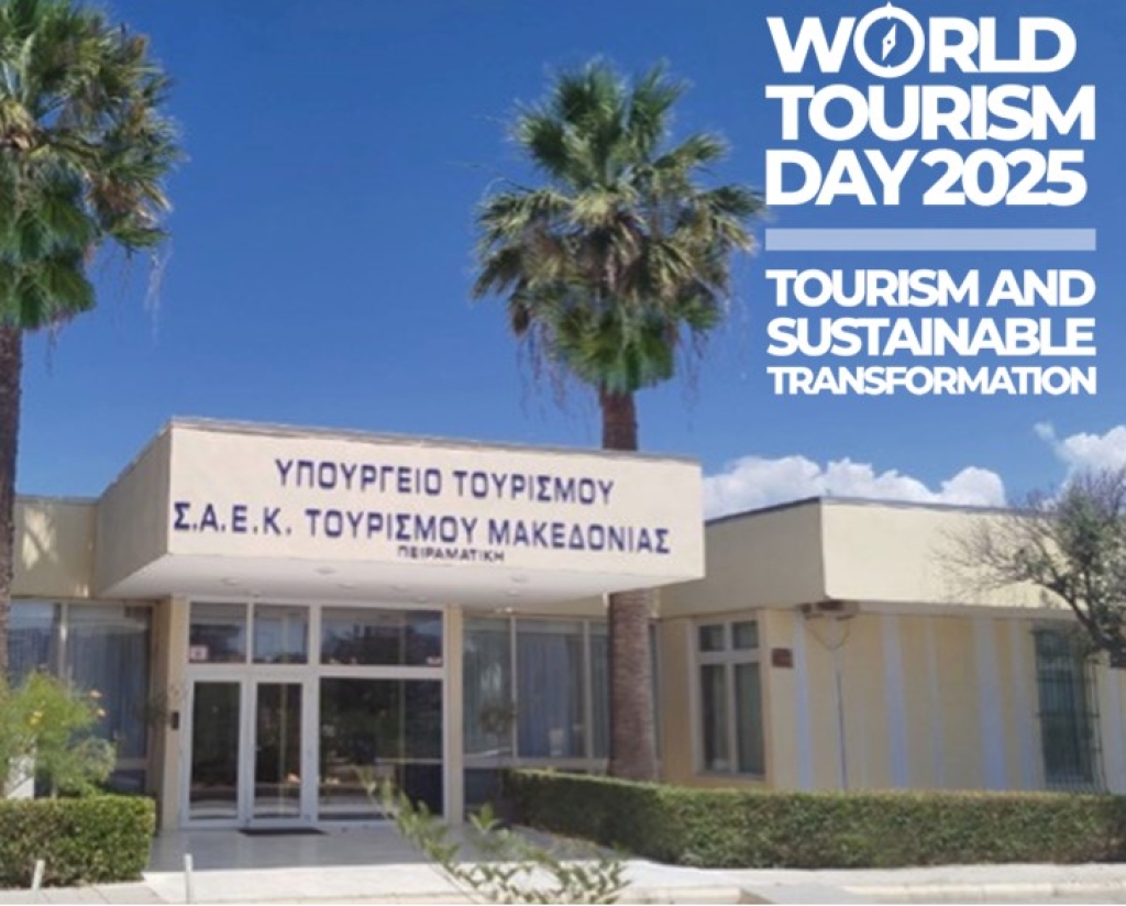 Η Πειραματική Σ.Α.Ε.Κ. Τουρισμού Μακεδονίας γιορτάζει την Παγκόσμια Ημέρα Τουρισμού